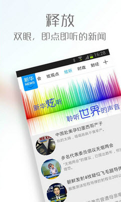 新華炫聞iphone版 v8.8.61 蘋果版 2