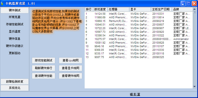卡機(jī)藍(lán)屏克星(硬件檢測大師) v1.01 官方綠色版 0