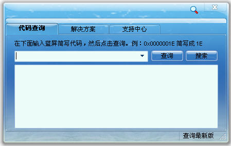 藍(lán)屏代碼查詢器(藍(lán)屏代碼大全)0