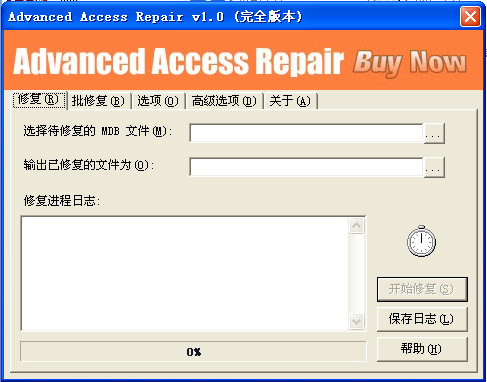 Access數(shù)據(jù)庫修復(fù)工具(Advanced Access Repair) v1.0 漢化免費(fèi)版 0