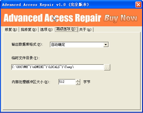 Access數(shù)據(jù)庫修復(fù)工具(Advanced Access Repair) v1.0 漢化免費(fèi)版 1