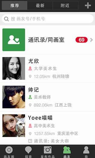 畫友(繪畫愛好者社交平臺) v5.5.3 安卓版 0