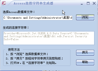 access連接字符串生成器 v1.0 綠色版 0