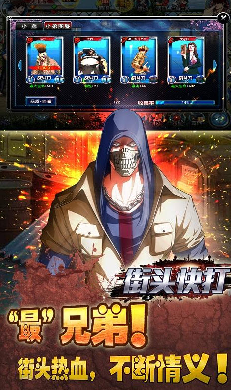 街頭快打(THE STREET FIGHTERS) v1.1.1.1 安卓版 0