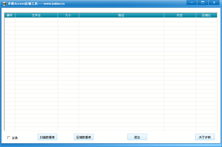 BAccessCompact(ACCESS壓縮修復軟件) v1.0 綠色免費版 0