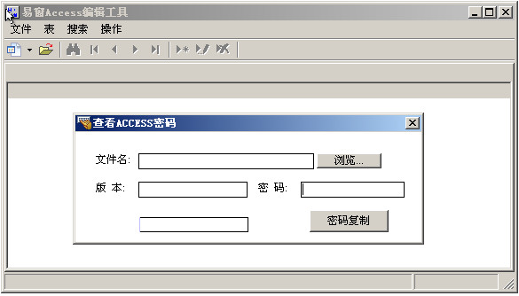 易窗Access編輯工具 中文綠色版 0