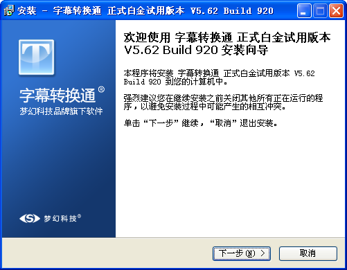 字幕轉(zhuǎn)換通(國內(nèi)超強(qiáng)多功能轉(zhuǎn)換軟件) v 6.69 build 920 白金版 0