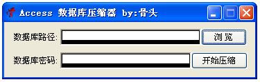 ACCESS數(shù)據(jù)庫壓縮器 綠色單機(jī)版 0