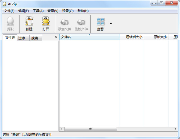ALZip(韓國的壓縮軟件) v9.52 漢化版 0