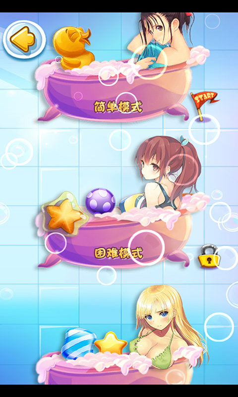 開心找你妹手機(jī)版 v1.0.5 安卓版 1
