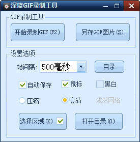 深藍(lán)gif錄制工具軟件下載