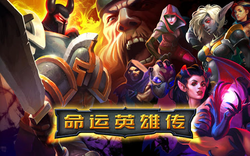 命運英雄傳修改版免費下載