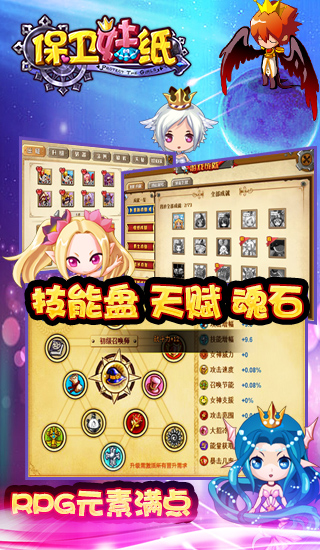 保衛(wèi)妹紙(策略塔防) v1.0.4 安卓版 0