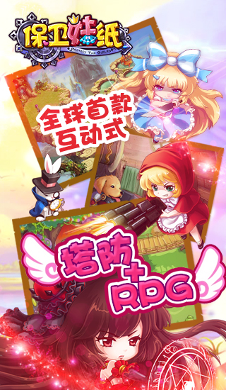 保衛(wèi)妹紙(策略塔防) v1.0.4 安卓版 1