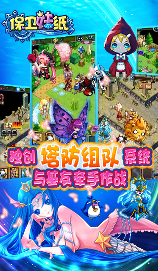 保衛(wèi)妹紙(策略塔防) v1.0.4 安卓版 2