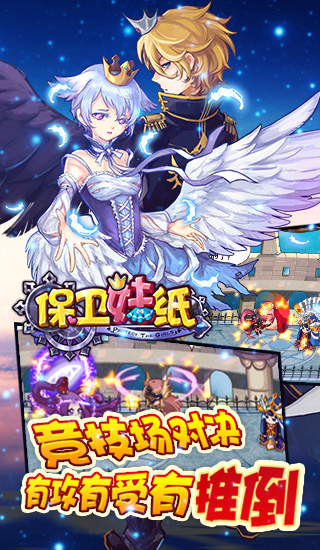保衛(wèi)妹紙安卓版