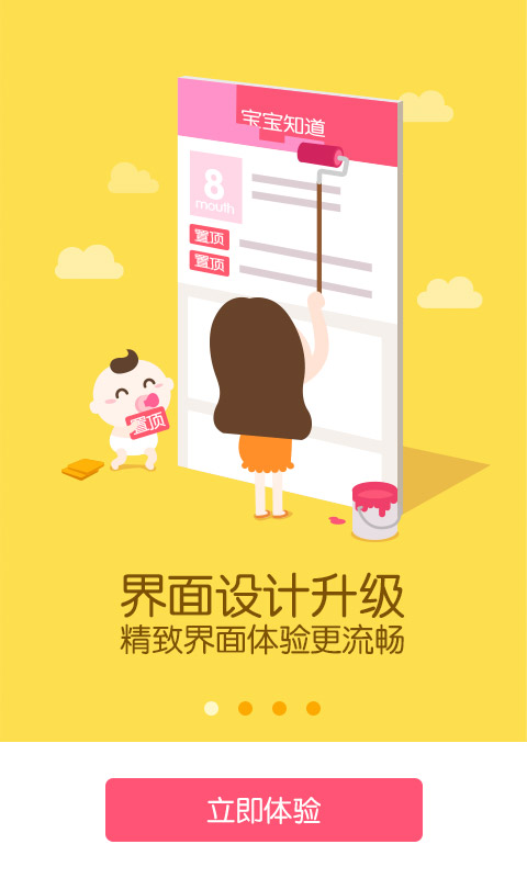 寶寶知道電腦客戶端下載