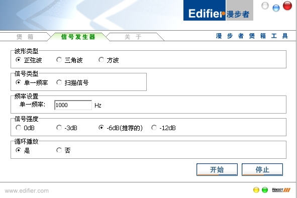 漫步者煲箱工具(音箱保護) V1.1 綠色免費版_附使用教程 0