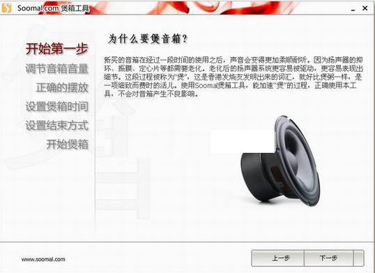 SoomalRun(煲音箱工具) v1.0 綠色版 0