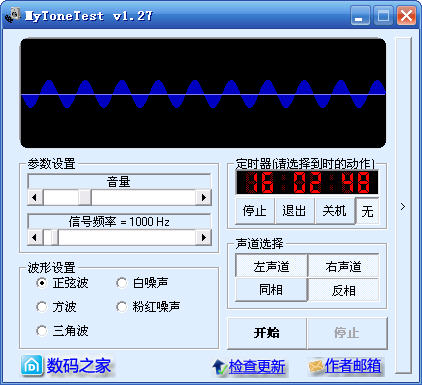 MyToneTest(煲箱\煲機(jī)軟件) v1.27 簡(jiǎn)體中文免費(fèi)版_附使用方法 0