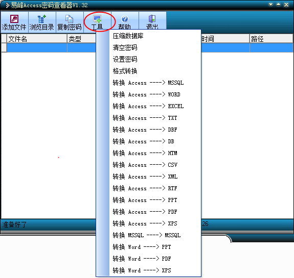 易峰Access密碼查看器 v1.34 綠色版 0