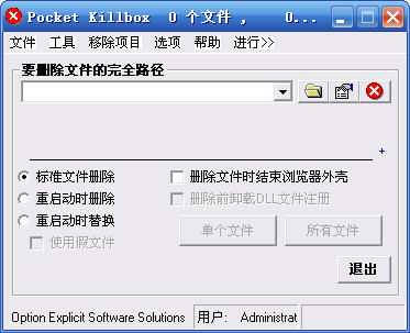 強制刪除工具(Pocket Killbox) 簡體中文綠色版_適用于硬盤清理 0