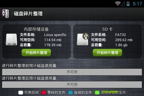手機(jī)磁盤(pán)碎片整理(Disk Defragmenter) v1.0 漢化版 0