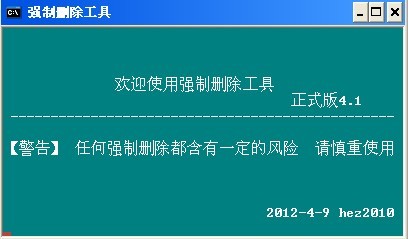 強(qiáng)制刪除軟件官方下載-強(qiáng)制刪除文件工具大全