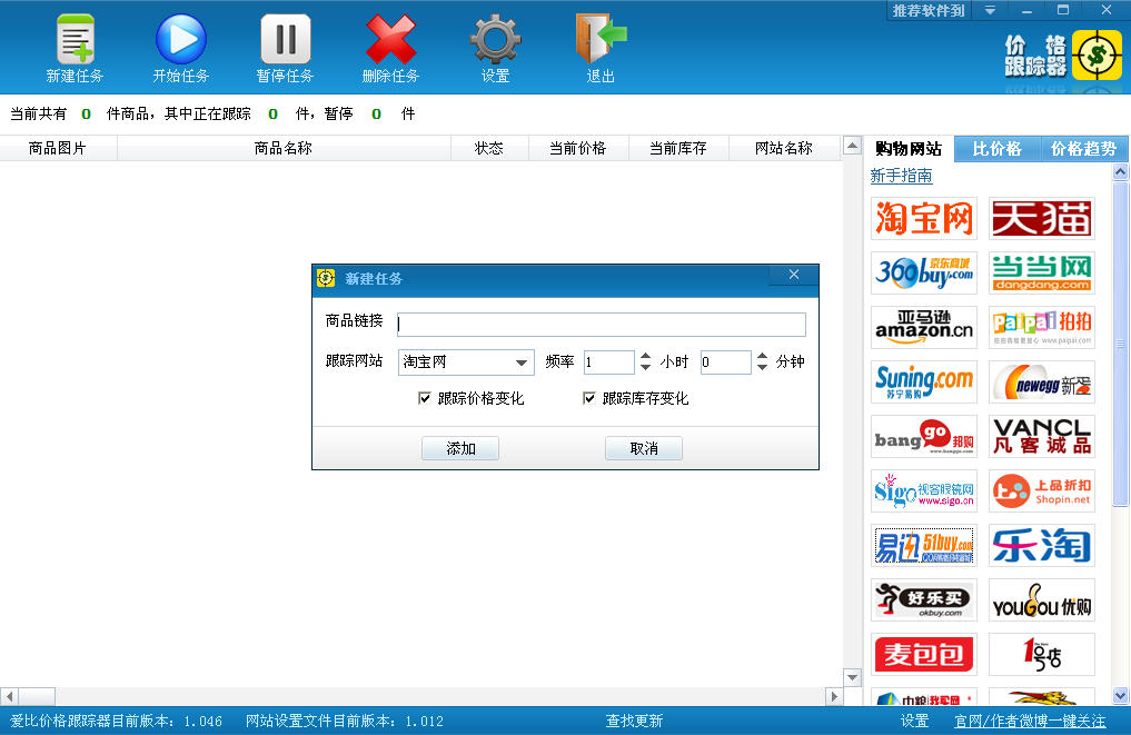 愛比價(jià)格跟蹤器 v1.070 官方版 0