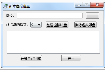 新木虛擬磁盤(虛擬磁盤軟件)0