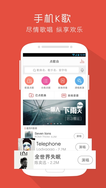 唱吧手機(jī)KTV v6.0.5.5 安卓版 1