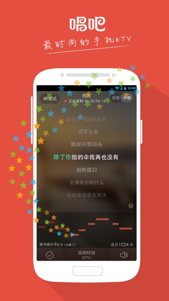 唱吧手機(jī)KTV v6.0.5.5 安卓版 2