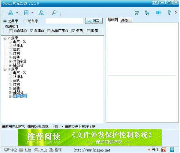 RevitFamily2014(Revit族管理插件) V4.0.2 官方最新版 0