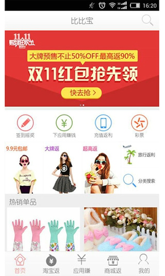比比寶(網(wǎng)購(gòu)省錢神器) v6.5.0 安卓版 1