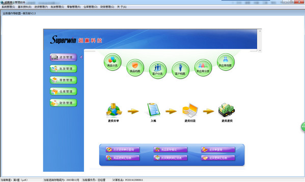 超贏免費收銀軟件 v2.3 普及版 0