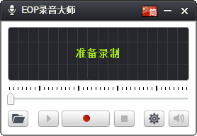 eop錄音大師軟件下載