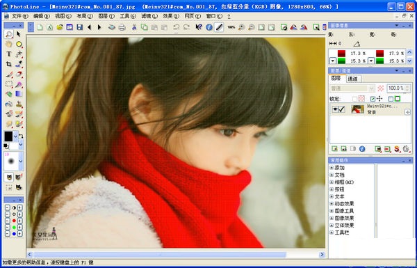 PhotoLine(迷你photoshop) v18.53 中文官方版 0