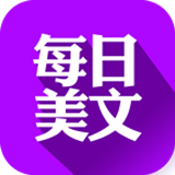 每日美文iPhone版