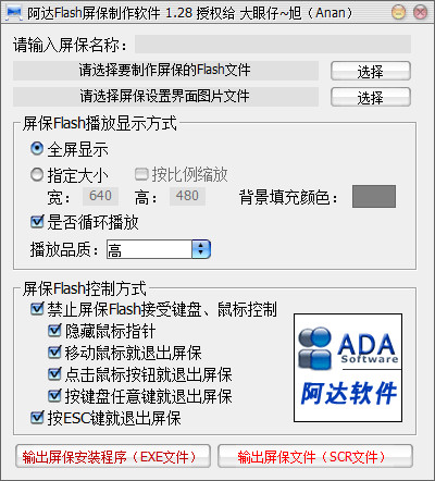 阿達(dá)Flash屏保制作軟件 v1.28 免費版 0