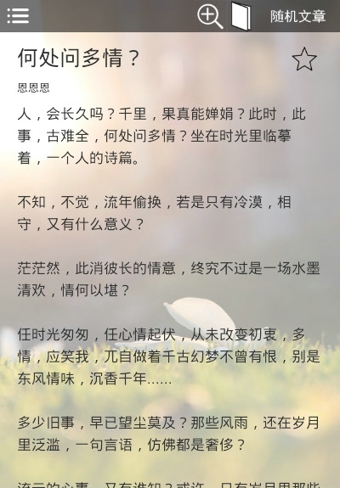 每日美文(給你樂趣) v1.1.9 安卓版 1