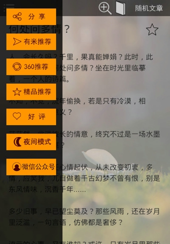 每日美文(給你樂趣) v1.1.9 安卓版 2