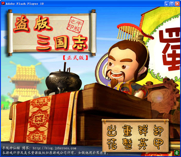盜版三國志無敵版  0