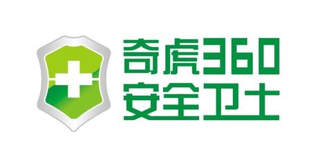 360安全衛(wèi)士