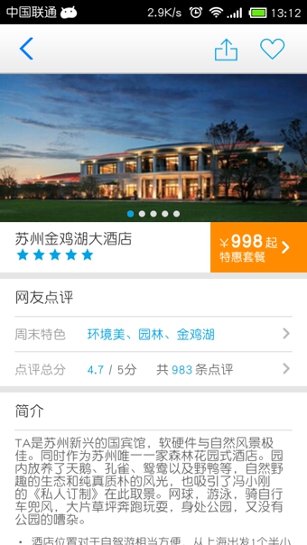 周末酒店1