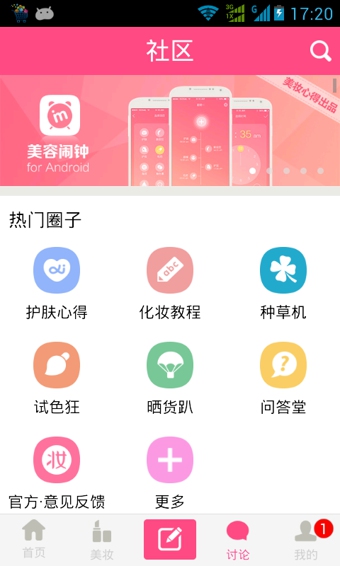 美妝心得下載