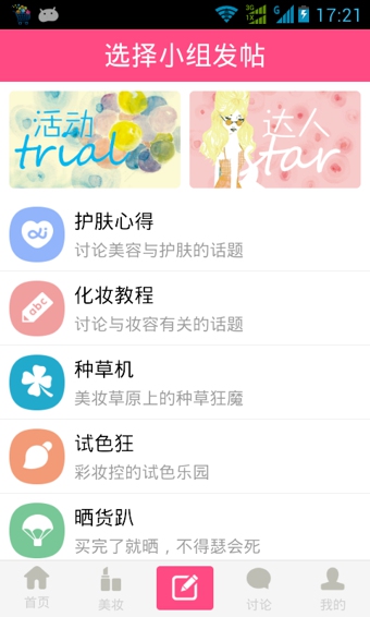 美妝心得iphone版 v10.1.4 蘋(píng)果手機(jī)版 2