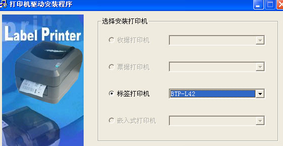 北洋btp-l42條碼打印機驅(qū)動程序 v1.30 官方最新版 0