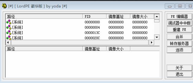 LordPE 1.4(PE編輯工具) 中文豪華版 0