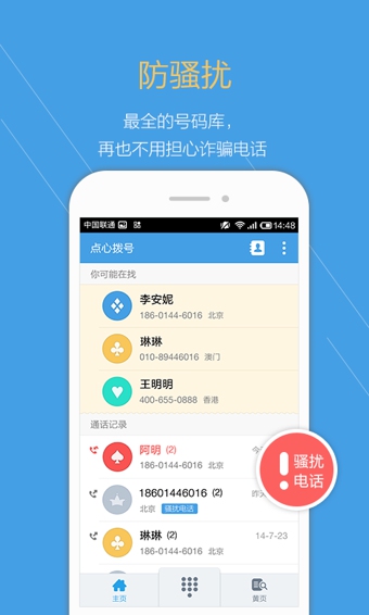 點心撥號 v3.4.2 安卓版 1