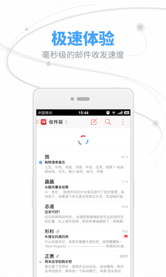 網易閃電郵app